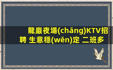 鄂爾多斯KTV招聘
